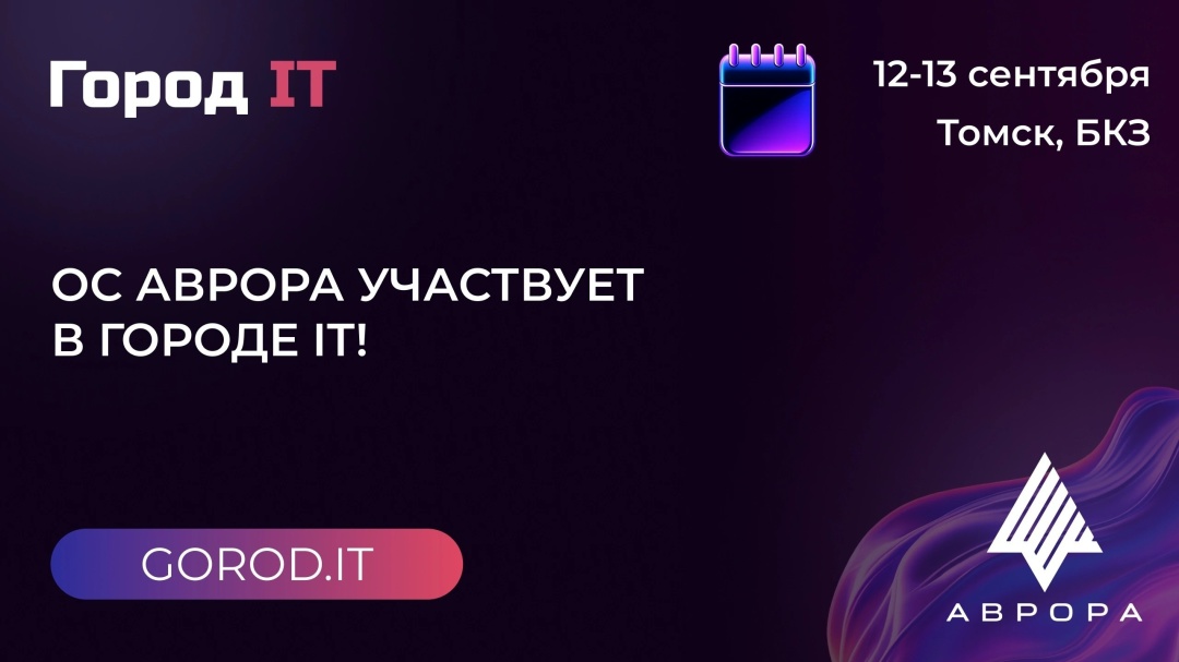 Отправляемся в Сердце Сибири #ВМЕСТЕ с Авророй!