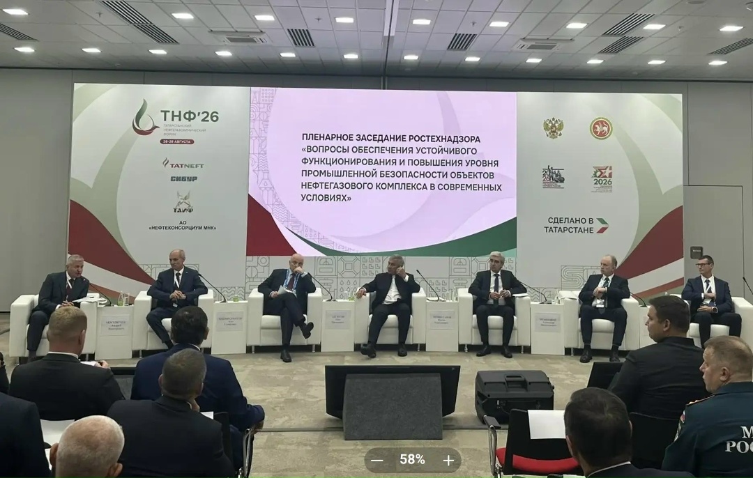 Делегация Ростехнадзора во главе с Руководителем Александром Трембицким приняла участие в деловой программе Татарстанского нефтегазохимического форума в Казани
