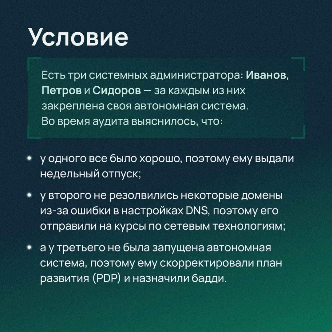 Сыграем в правду или ложь? На карточках — условия новой задачи. Ее героями стали три системных администратора. Два из них лгут. Но кто?