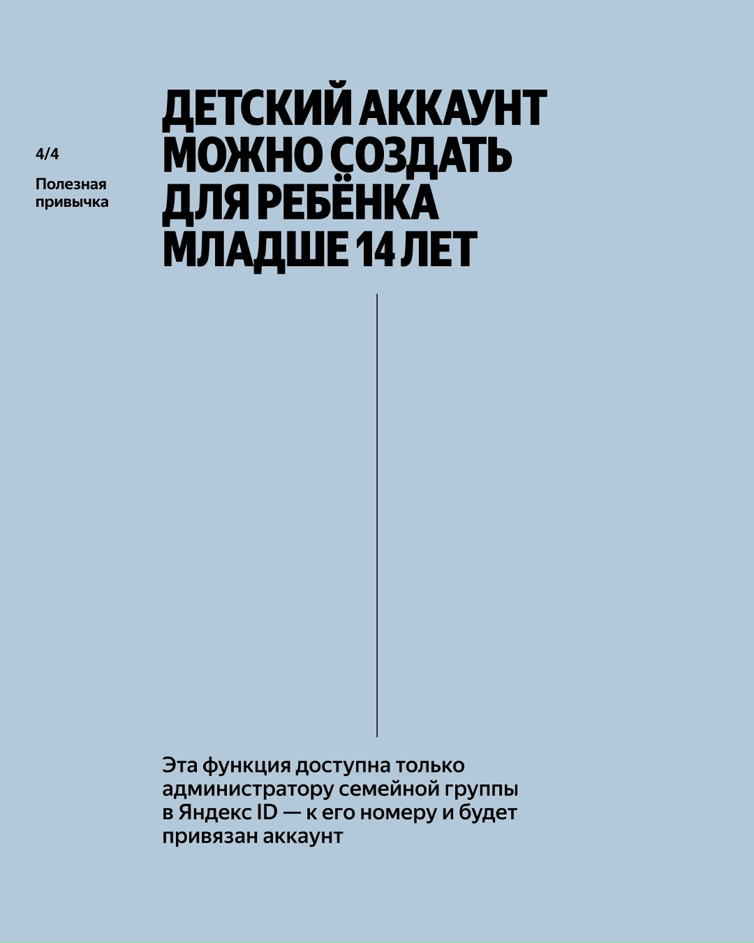 Уже более 2 миллионов семей пользуются этой функцией