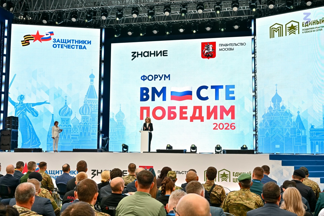 Татьяна Голикова приняла участие в торжественной церемонии открытия всероссийского форума «Вместе победим».