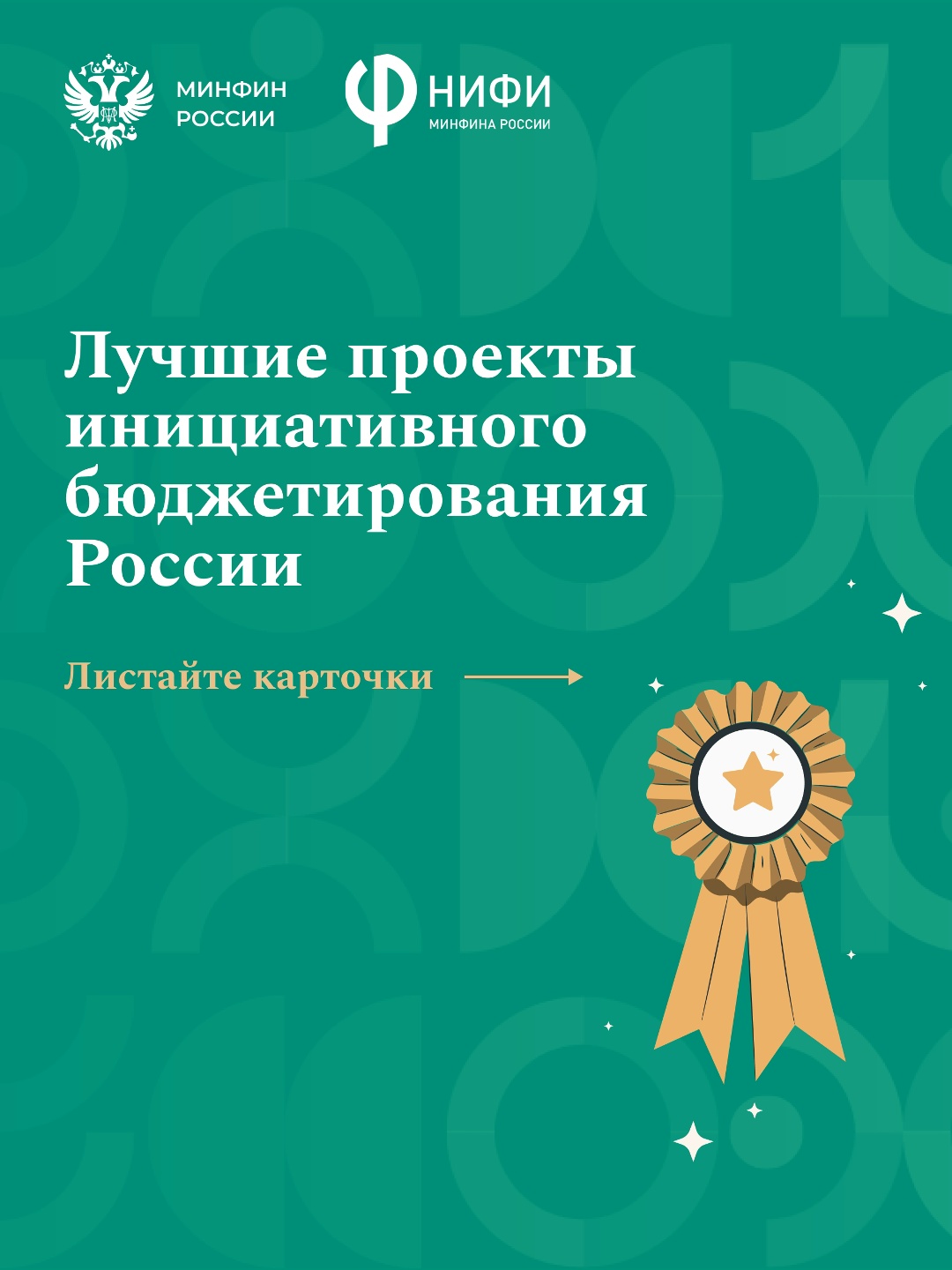 От школьных лабораторий до современных арт-кварталов – названы лучшие проекты инициативного бюджетирования России