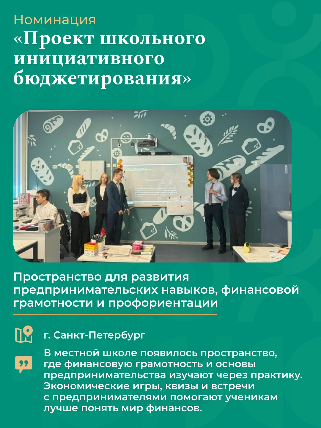 От школьных лабораторий до современных арт-кварталов – названы лучшие проекты инициативного бюджетирования России