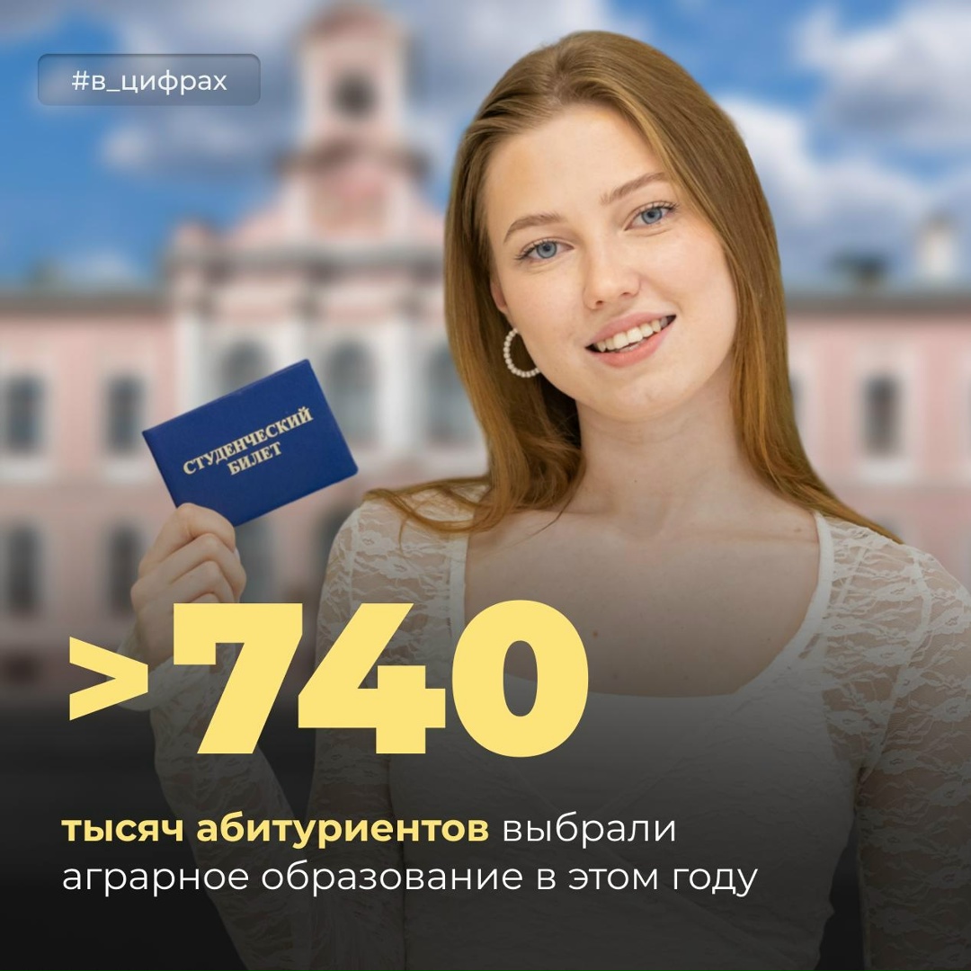 Агрообразование – выбор современной молодежи