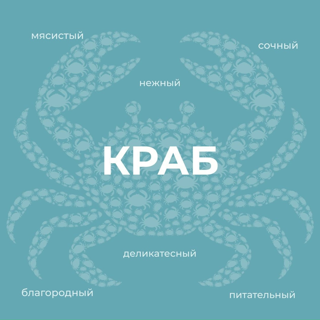 Краб – настоящий морской клад Вместе с Ассоциацией судовладельцев рыбопромыслового флота продолжаем рубрику #рыбный_четверг