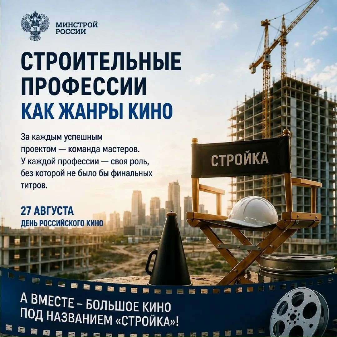 27 августа отмечается День российского кино