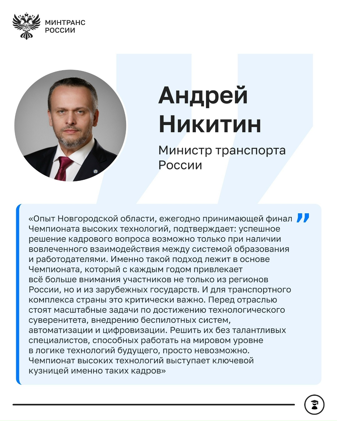 Чемпионат высоких технологий впервые полностью посвящен транспорту