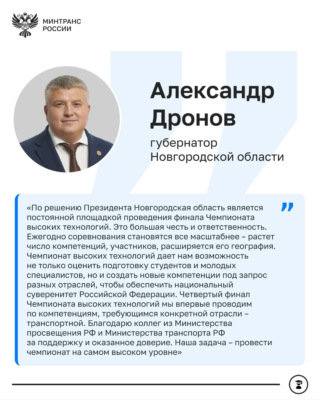 Чемпионат высоких технологий впервые полностью посвящен транспорту