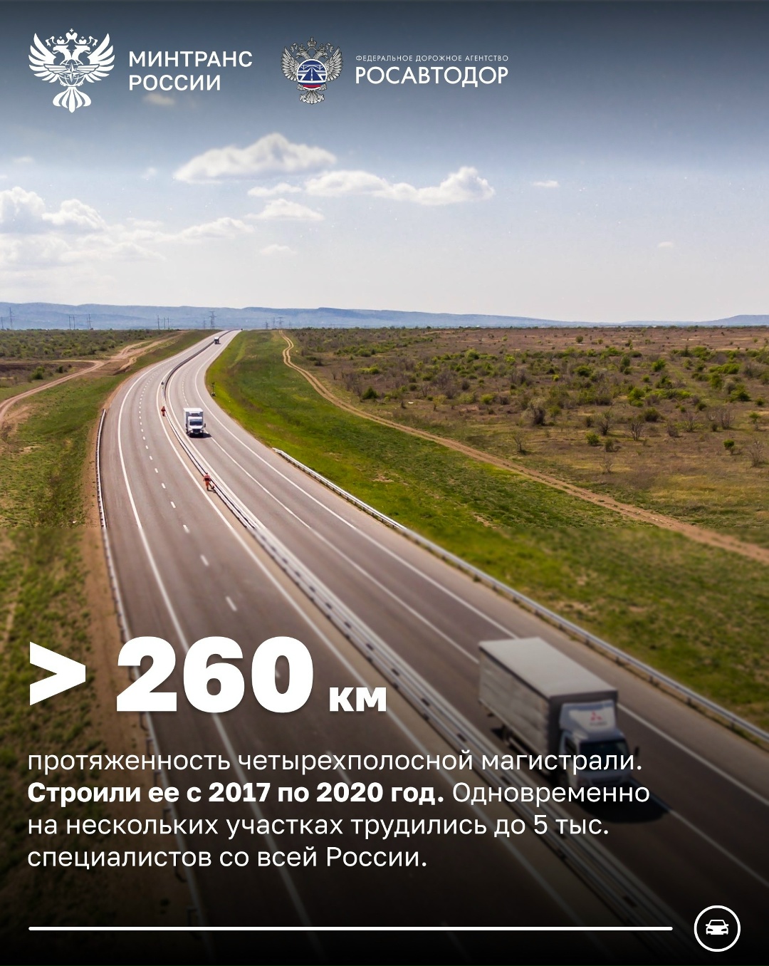 Более 33 млн автомобилей проехало за 6 лет по трассе «Таврида»