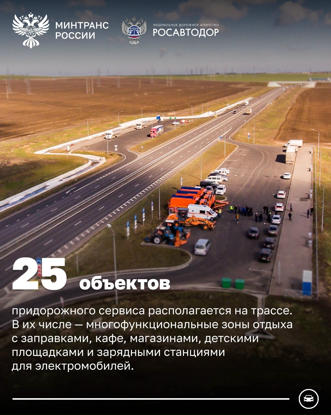 Более 33 млн автомобилей проехало за 6 лет по трассе «Таврида»