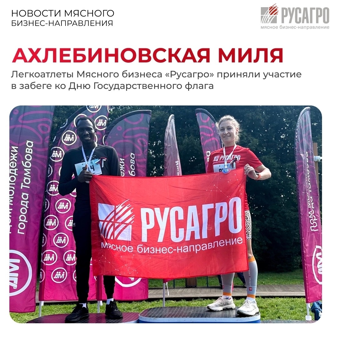 Кто где в праздники, а мы на забеге. Сотрудники Мясного бизнеса «Русагро» приняли участие в первом массовом кроссе в Тамбове, посвященном Дню Государственного…