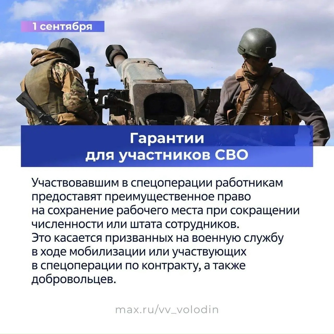 Председатель Госдумы рассказал, какие еще законы вступают в силу в первый месяц осени.