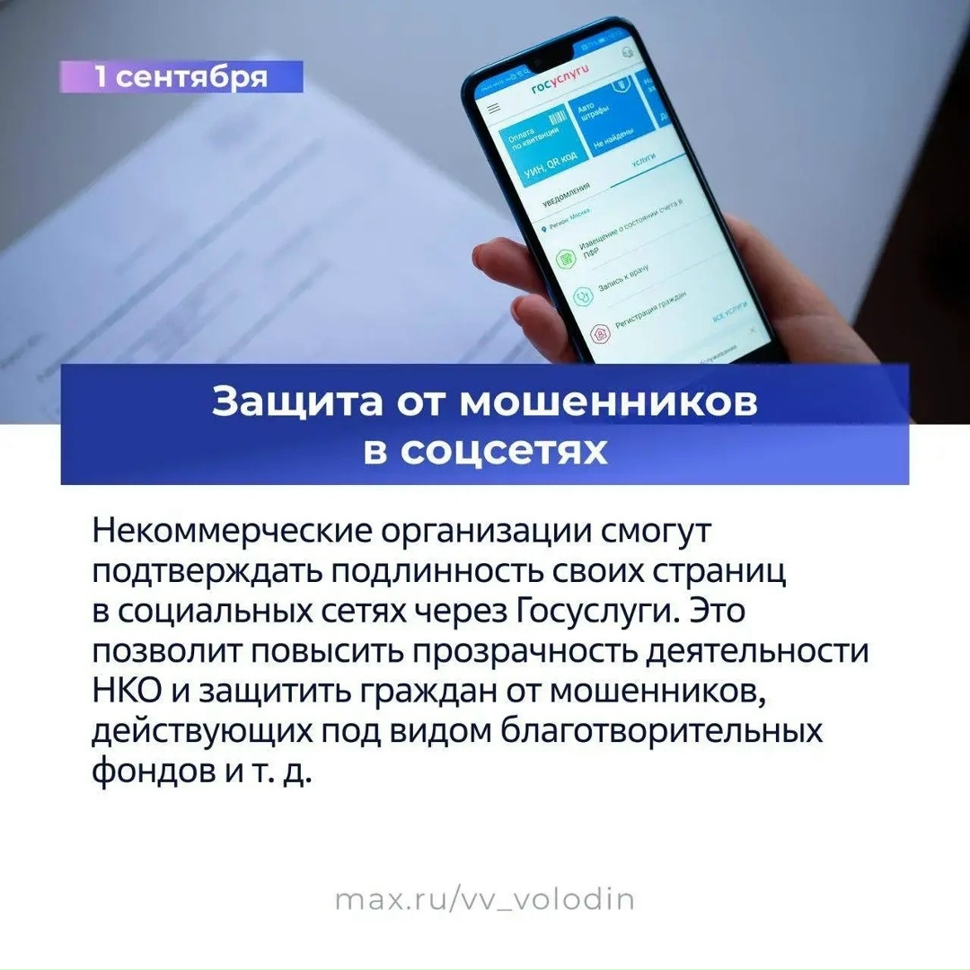 Председатель Госдумы рассказал, какие еще законы вступают в силу в первый месяц осени.