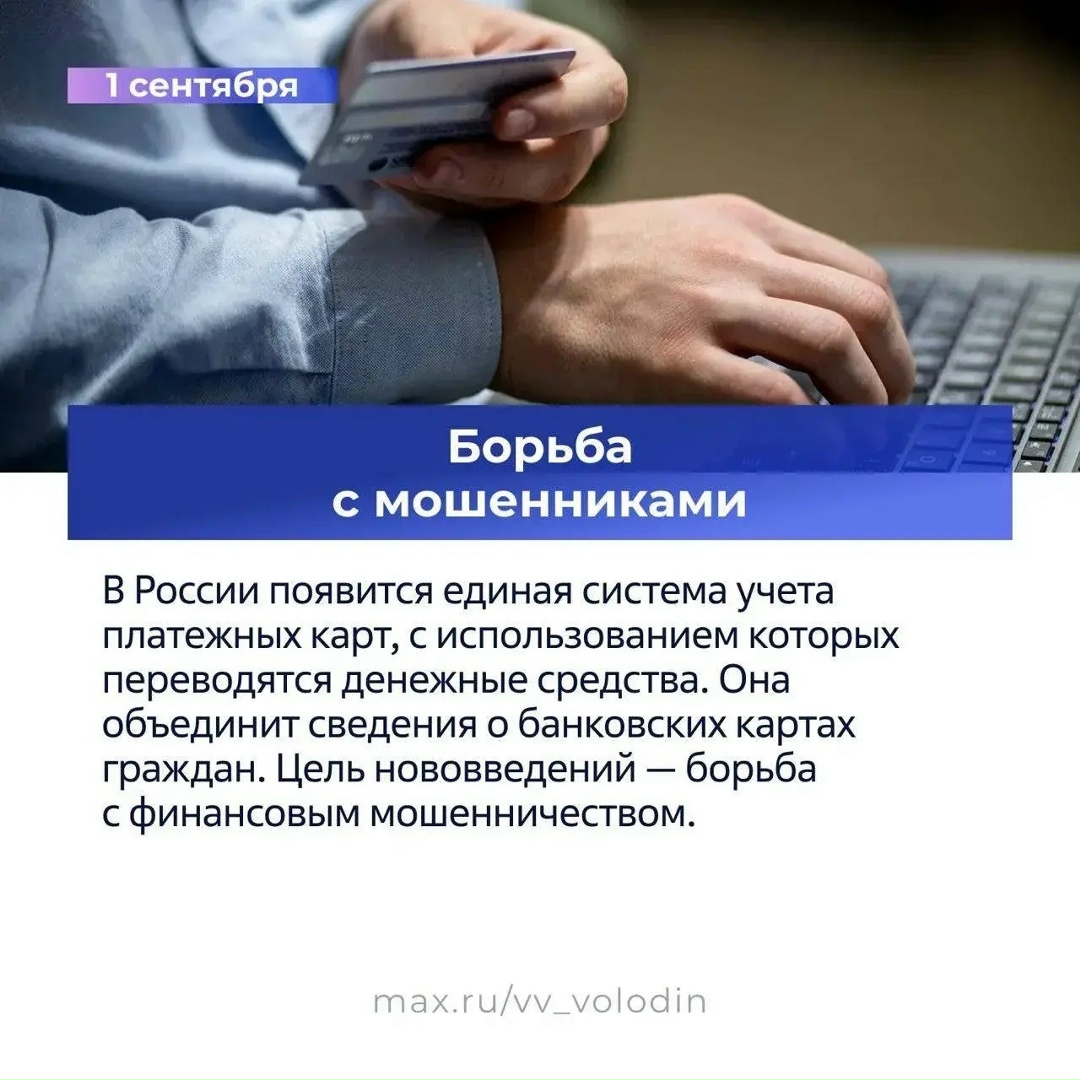 Председатель Госдумы рассказал, какие еще законы вступают в силу в первый месяц осени.