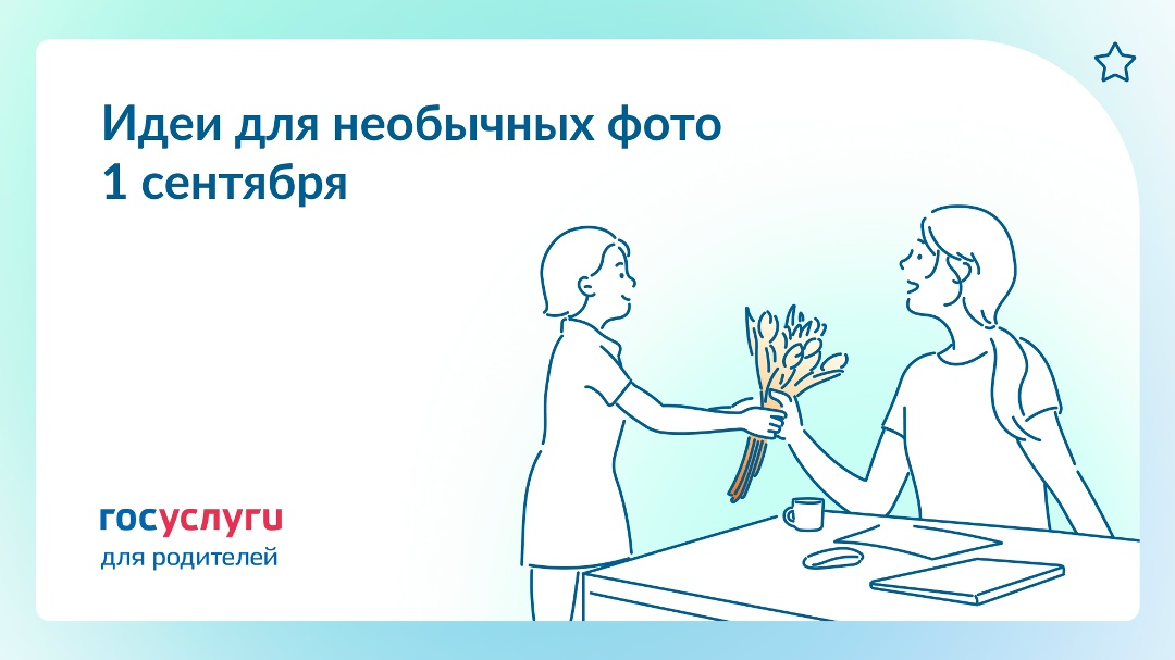 В луже, из портфеля и в зеркале: идеи необычных фото 1 Сентября