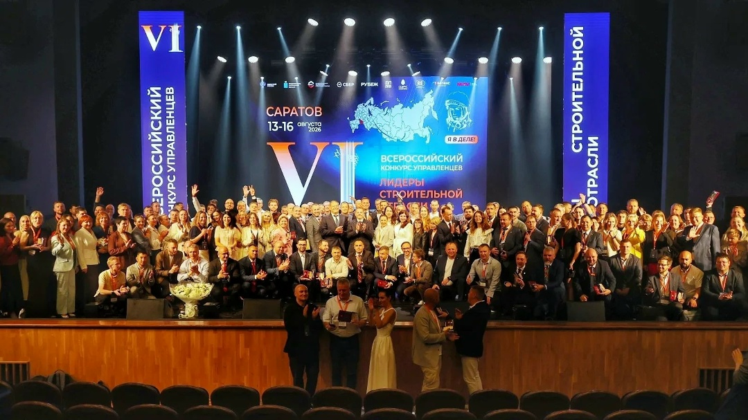 В Саратове наградили 50 победителей VI Всероссийского конкурса управленцев «Лидеры строительной отрасли»