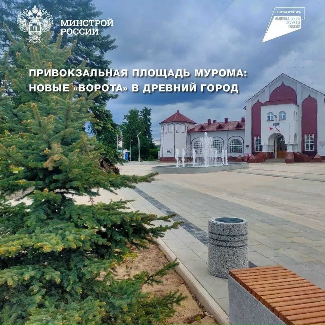 Привокзальная площадь Мурома: новые «ворота» в древний город