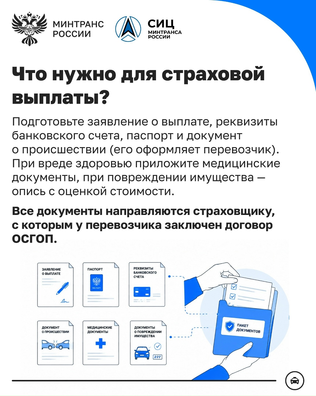 Безопасность в такси: зачем пассажиру нужно знать об ОСГОП