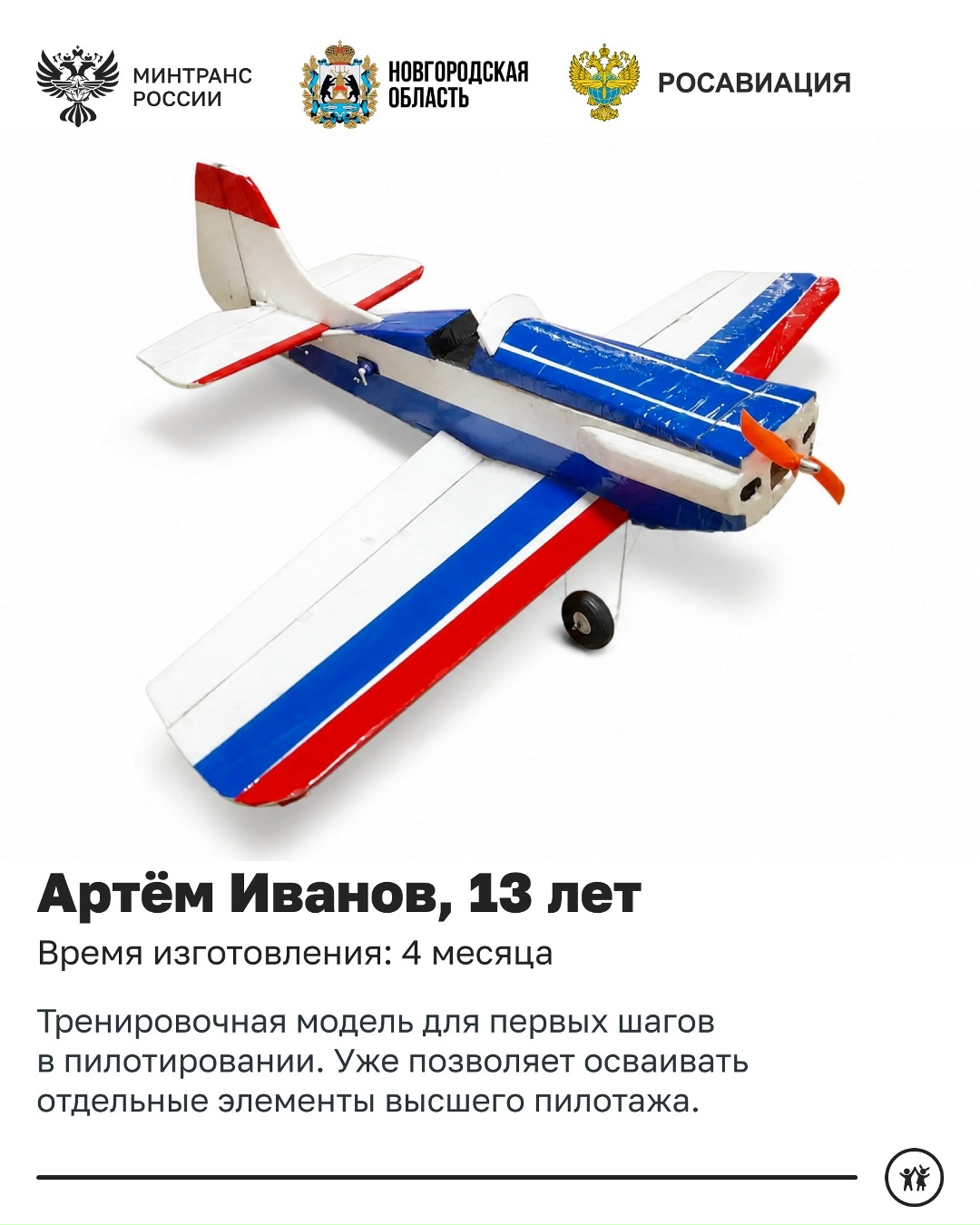 Сегодня отмечается День авиамоделиста