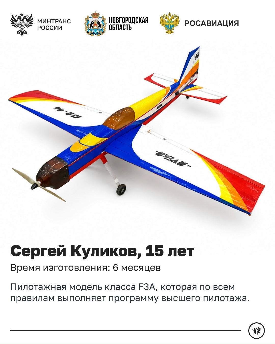 Сегодня отмечается День авиамоделиста