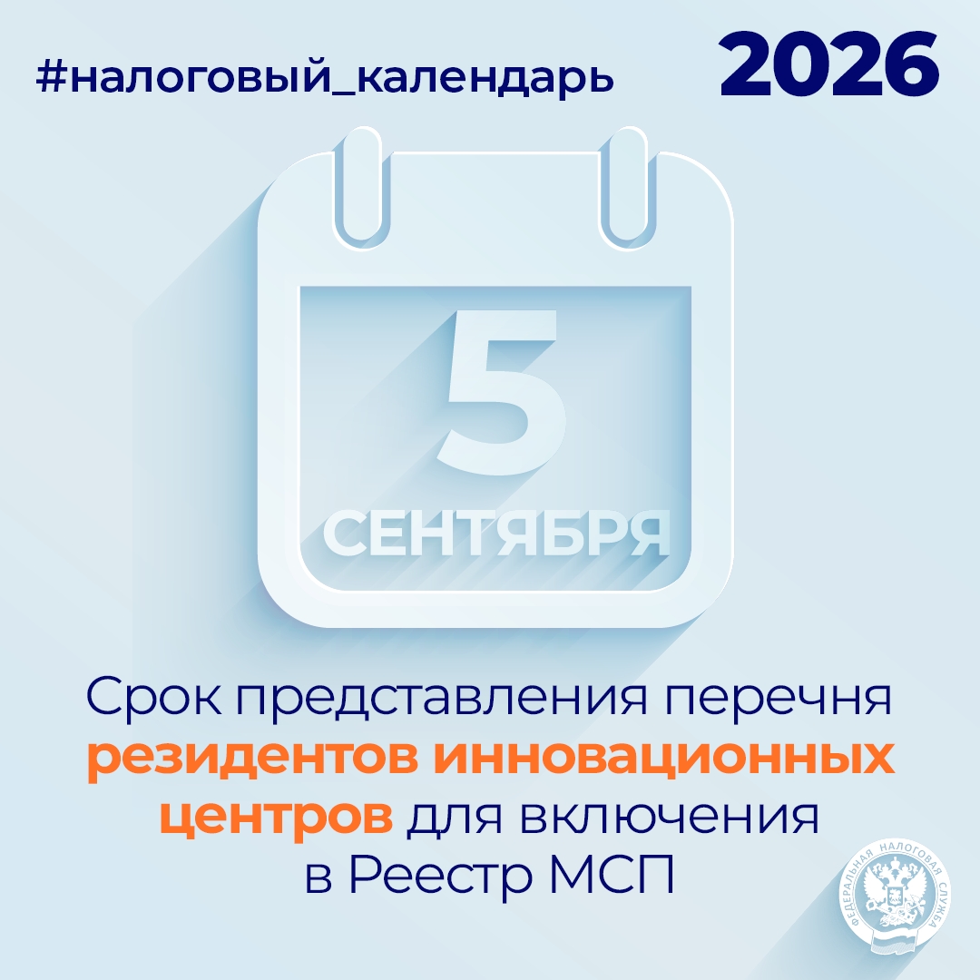 С 1 по 5 сентября необходимо ( представить перечень резидентов инновационных центров