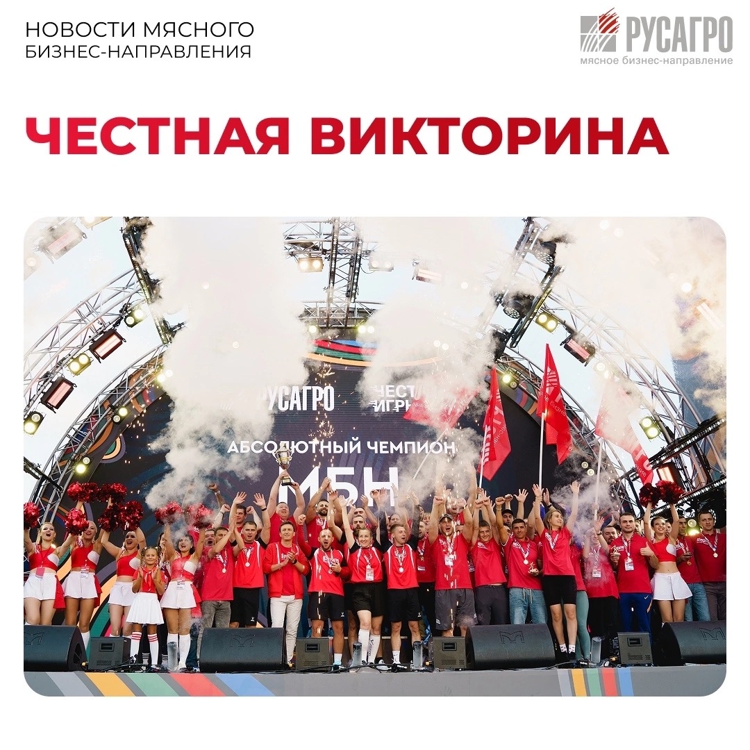 Уже в следущую субботу «Честные игры-2026» соберут около 2 500 гостей и участников Группы компаний «Русагро»