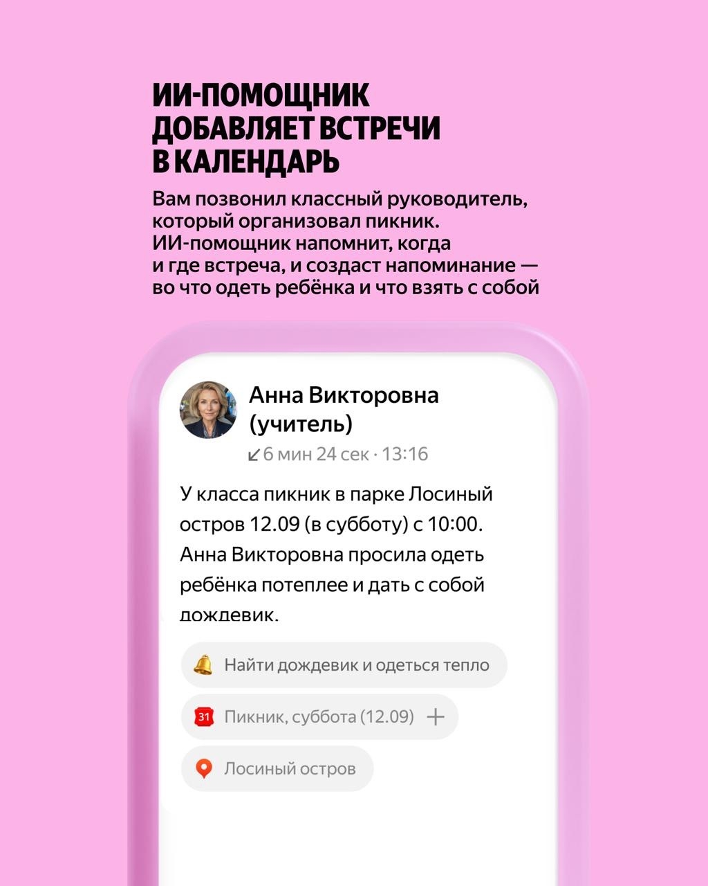 Это сим-карта Яндекса — с ИИ-помощником внутри