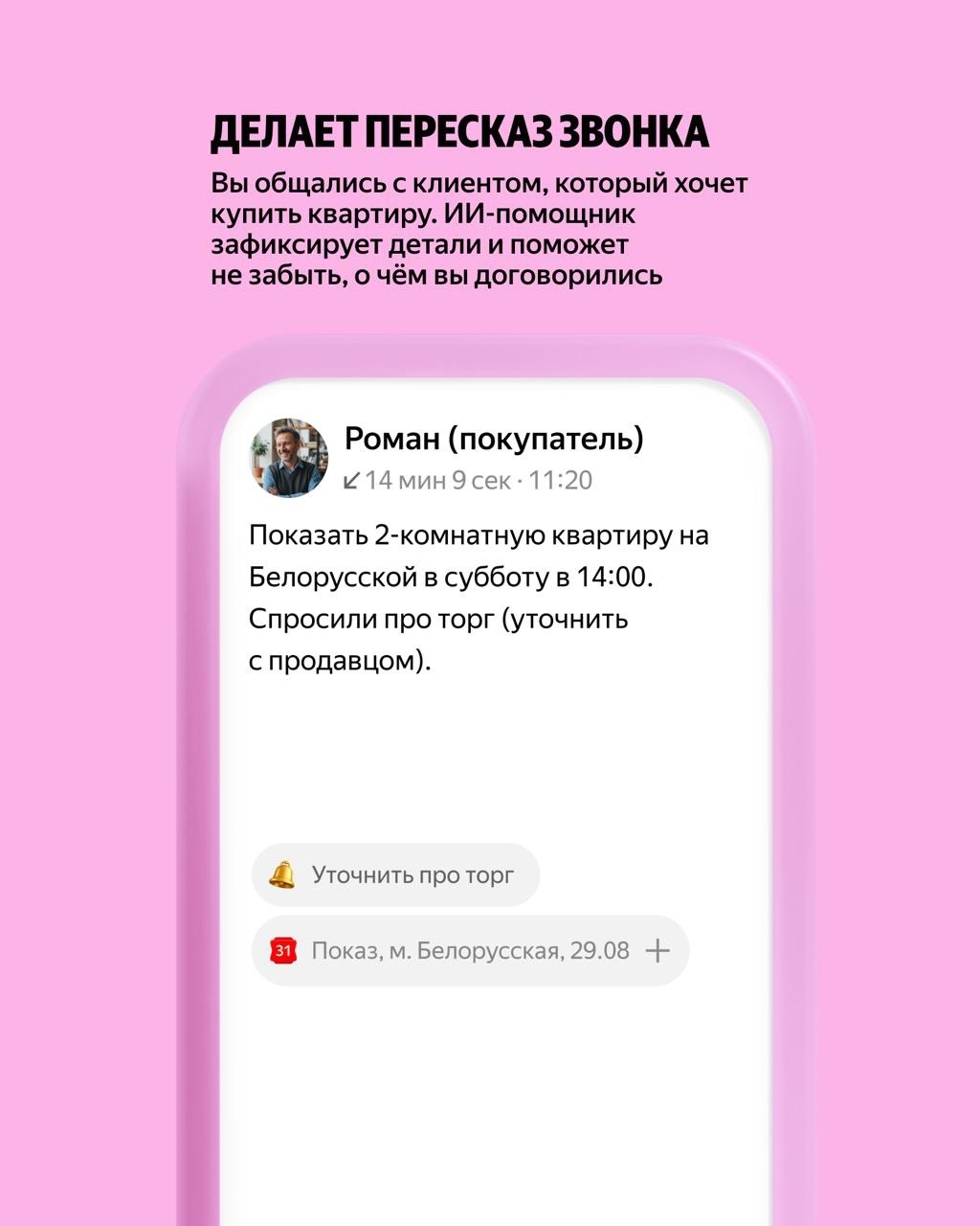Это сим-карта Яндекса — с ИИ-помощником внутри