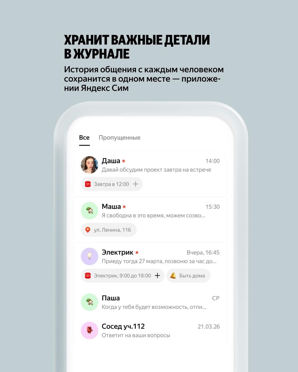 Это сим-карта Яндекса — с ИИ-помощником внутри