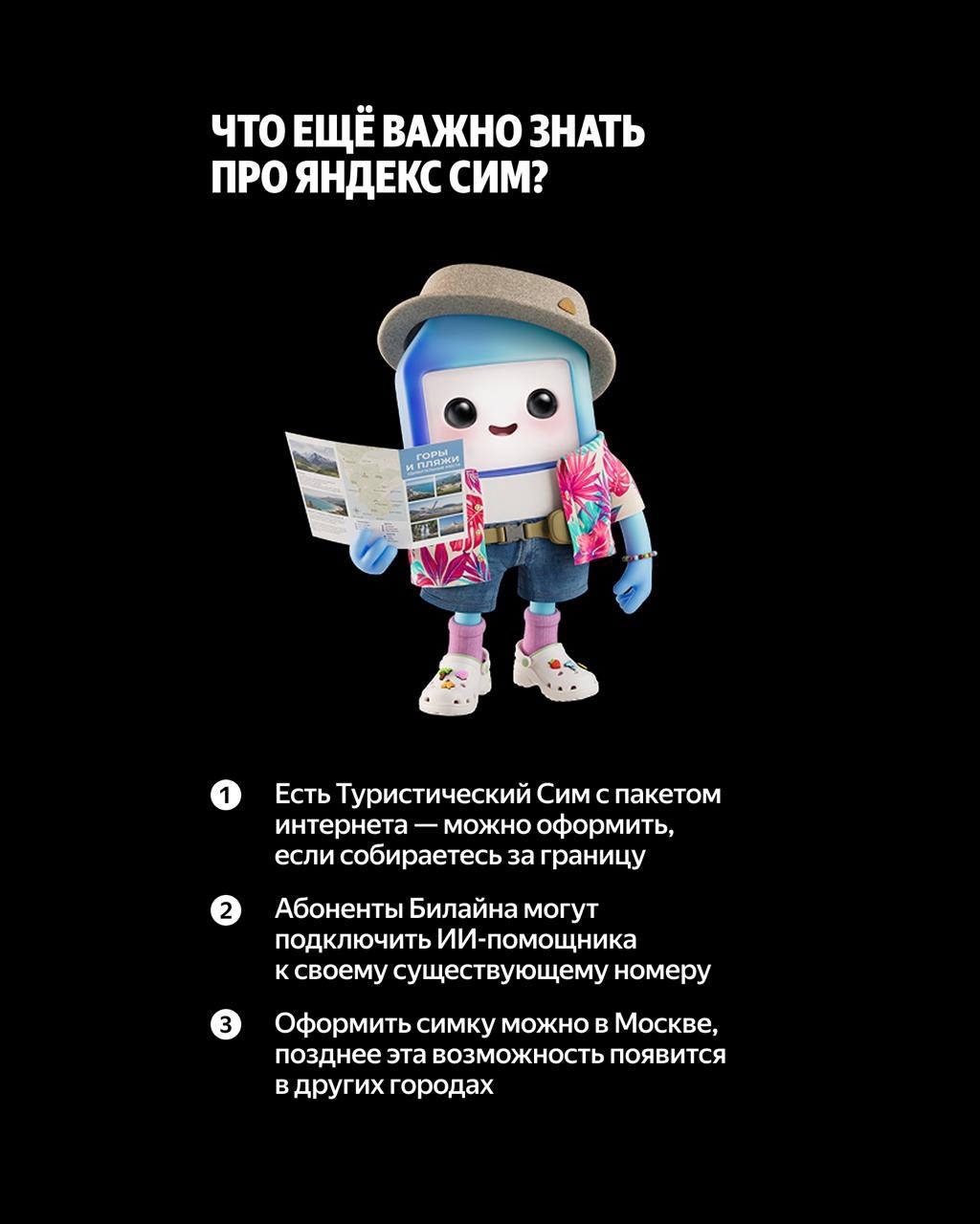 Это сим-карта Яндекса — с ИИ-помощником внутри