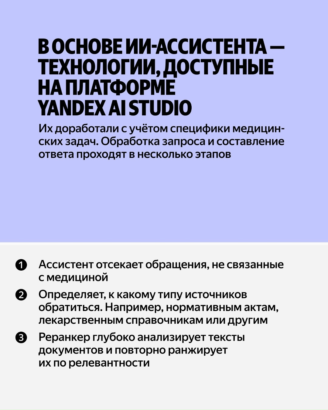 Недавно Яндекс открыл доступ к бета-версии ИИ-ассистента для врачей, с которым можно искать информацию, клинические рекомендации и сверять решения: med.ya