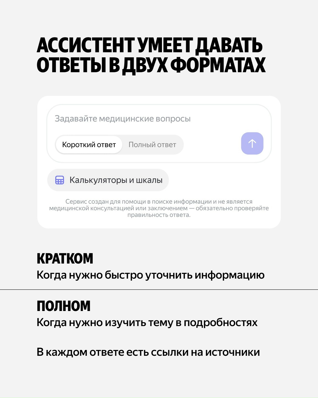 Недавно Яндекс открыл доступ к бета-версии ИИ-ассистента для врачей, с которым можно искать информацию, клинические рекомендации и сверять решения: med.ya