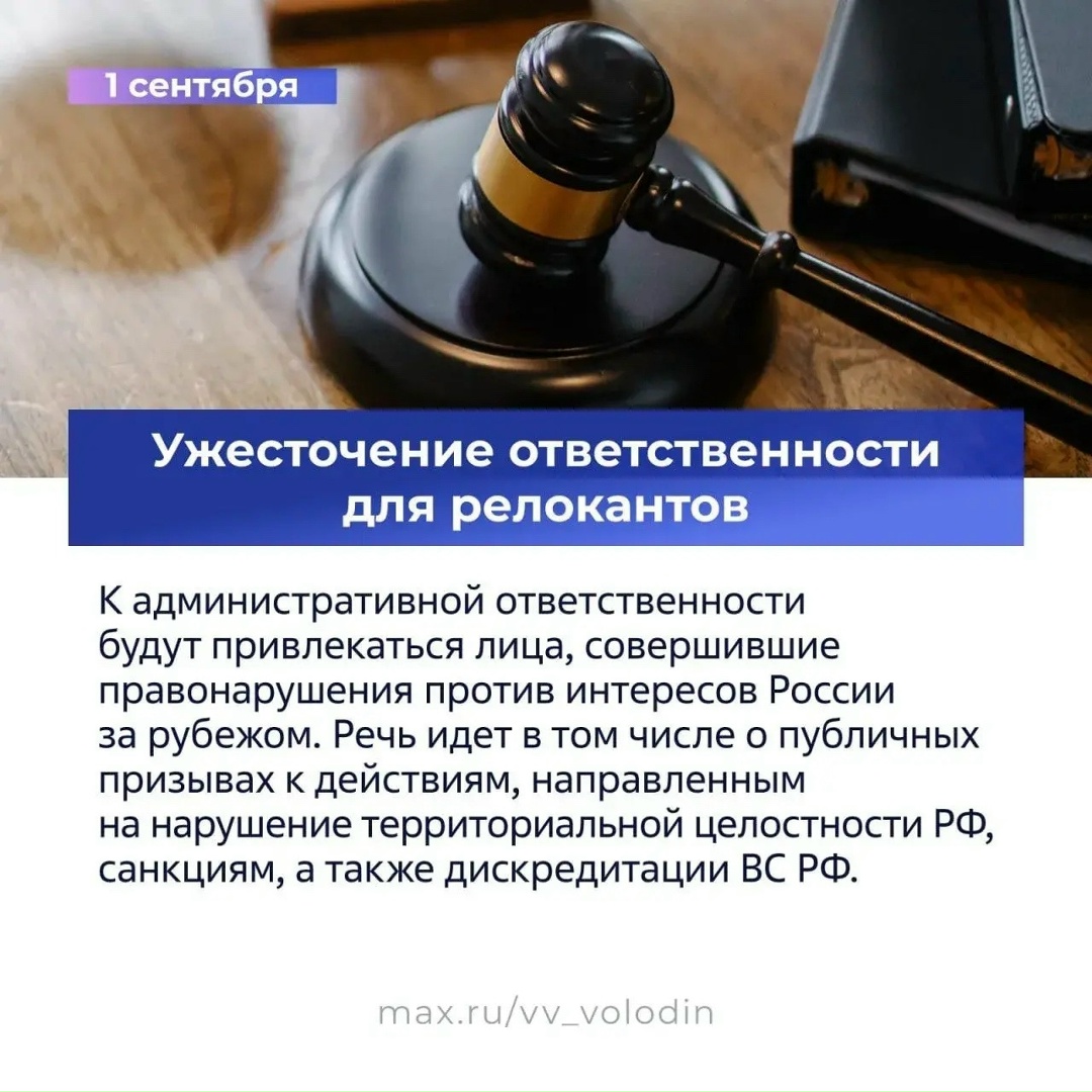 Председатель ГД Вячеслав Володин в своем канале в MAX опубликовал третью часть законов, вступающих в силу в сентябре.