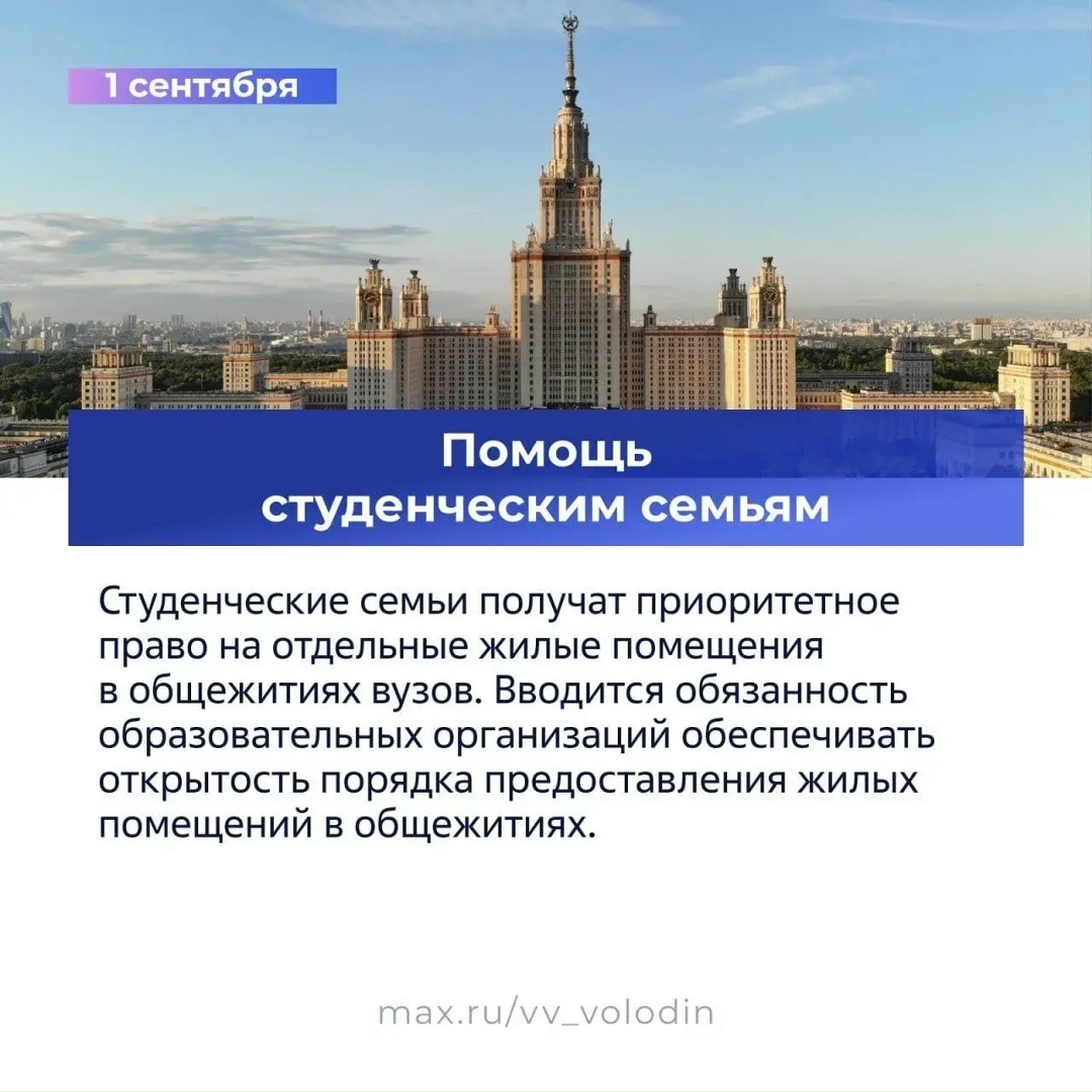 Председатель ГД Вячеслав Володин в своем канале в MAX опубликовал третью часть законов, вступающих в силу в сентябре.