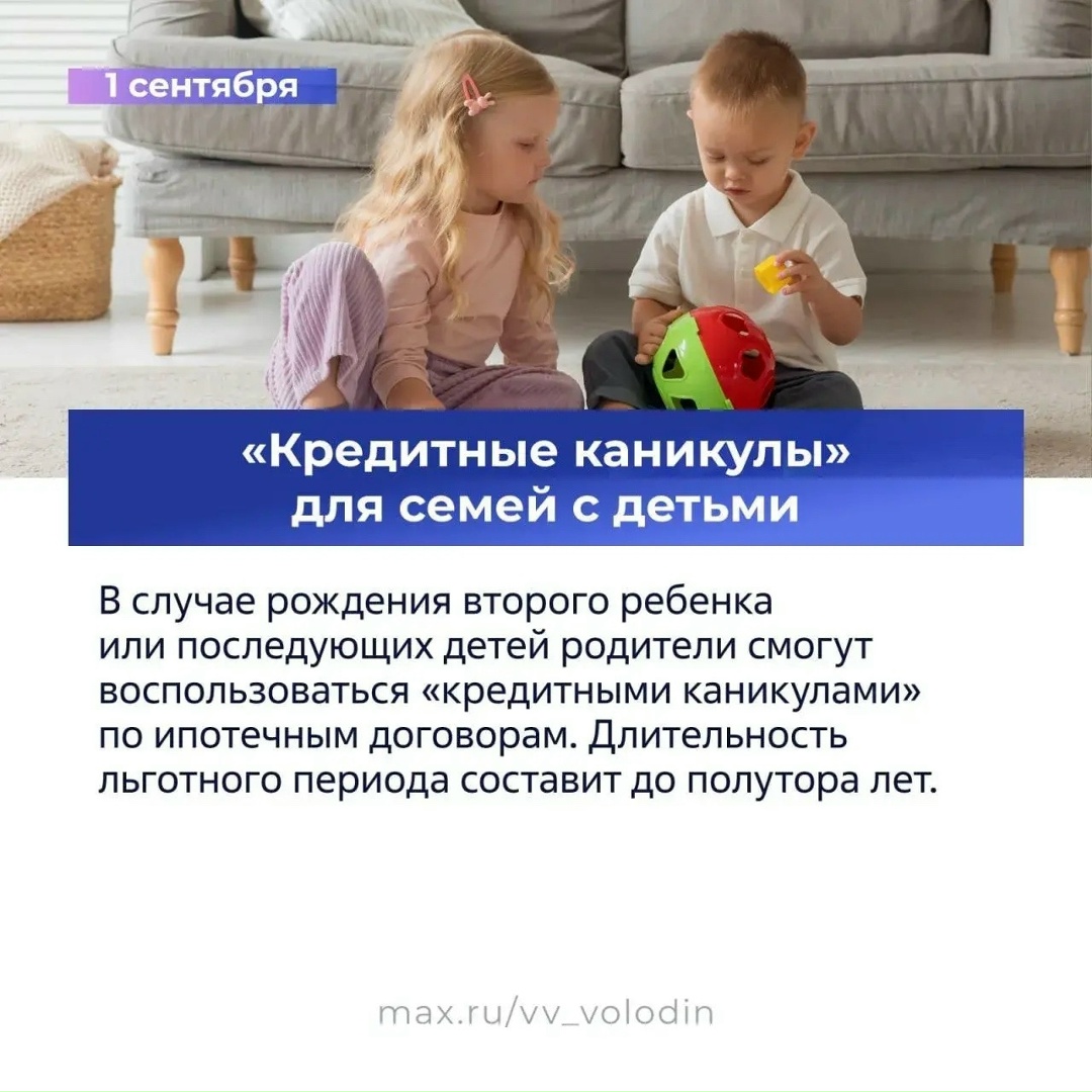 Председатель ГД Вячеслав Володин в своем канале в MAX опубликовал третью часть законов, вступающих в силу в сентябре.