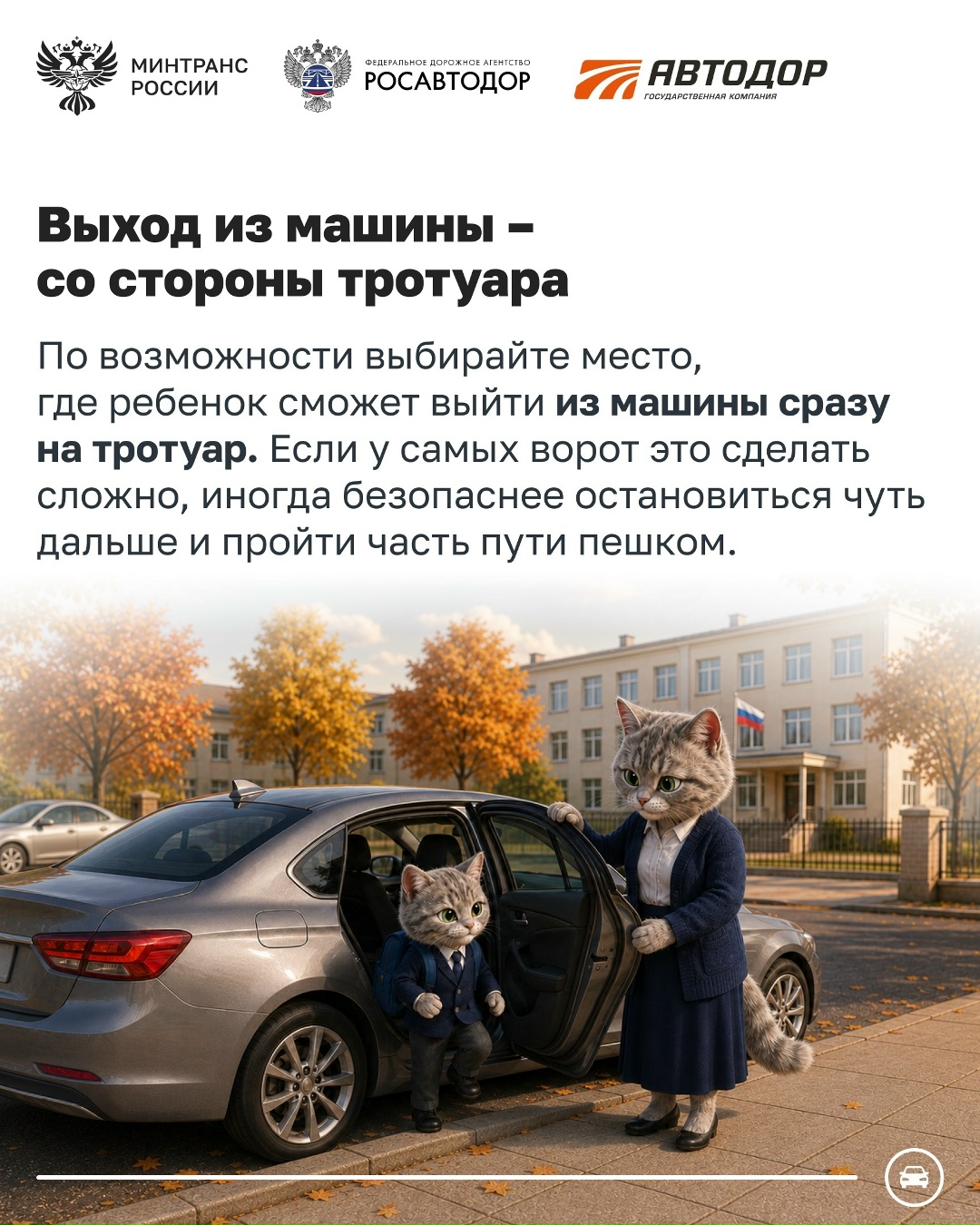 1 сентября дети идут в школу, а это значит, что на дорогах становится больше юных пешеходов