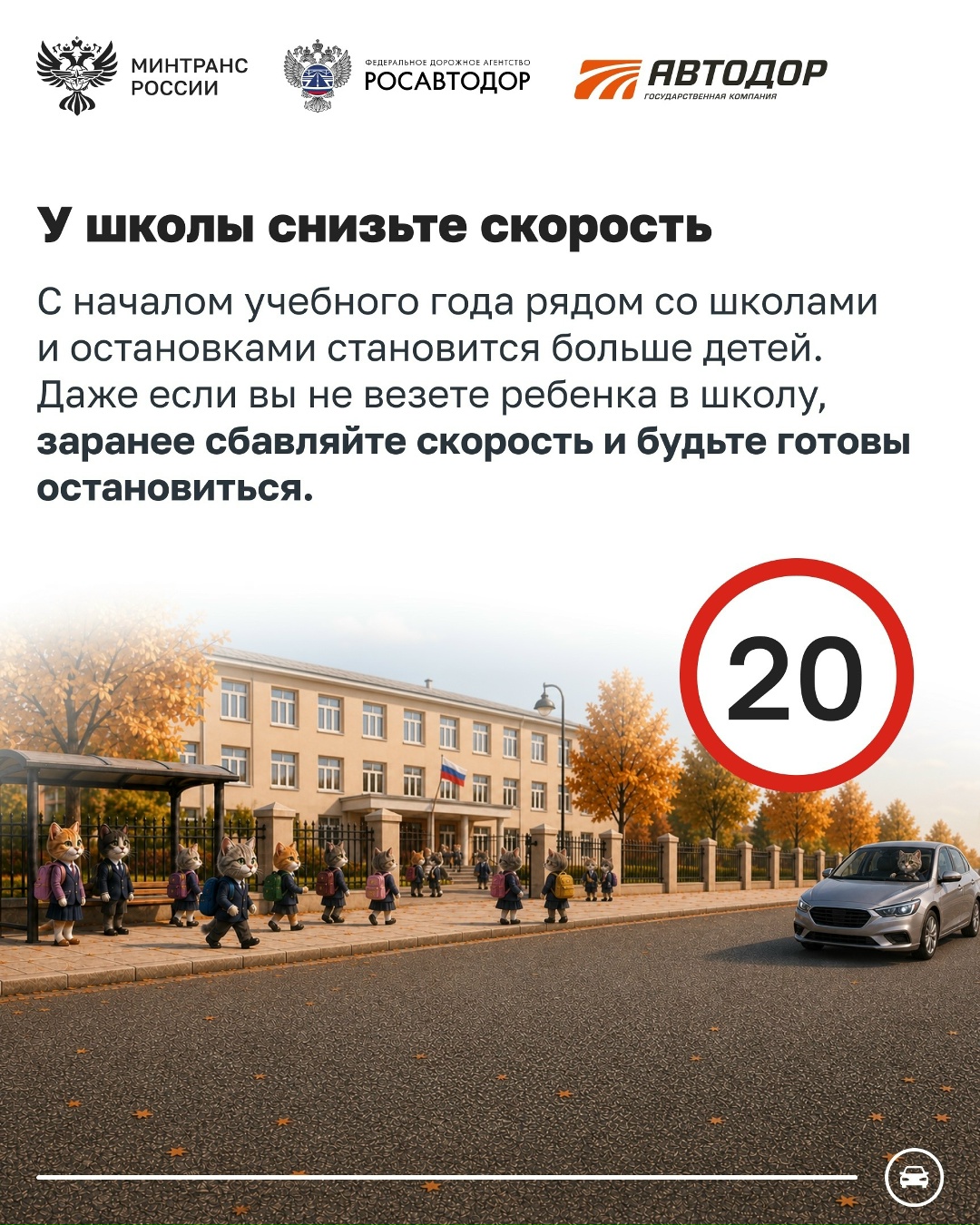 1 сентября дети идут в школу, а это значит, что на дорогах становится больше юных пешеходов