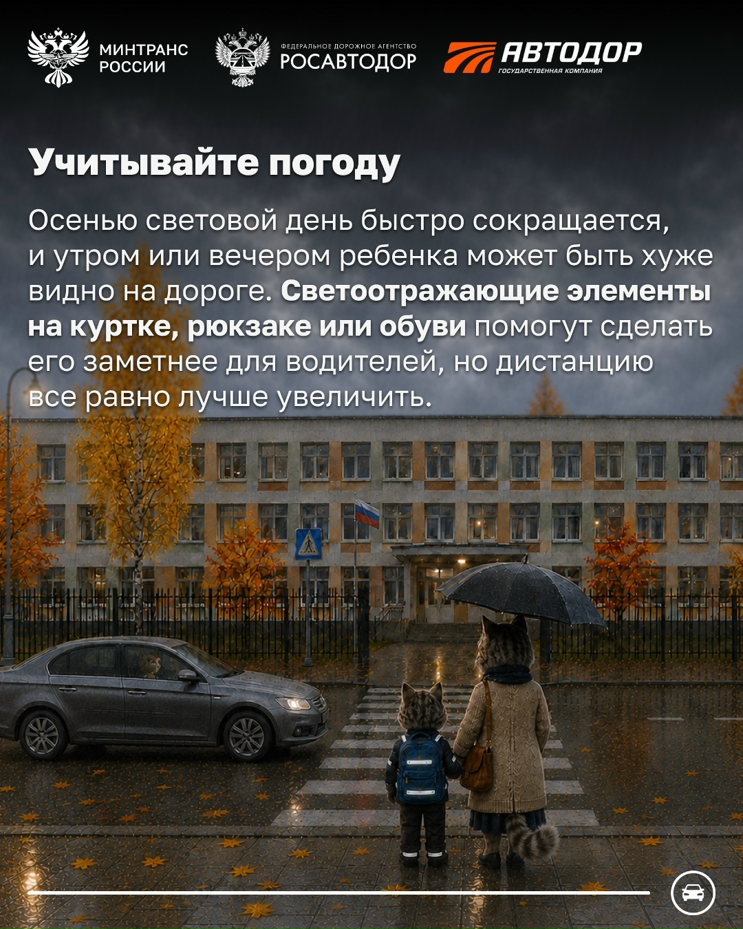 1 сентября дети идут в школу, а это значит, что на дорогах становится больше юных пешеходов