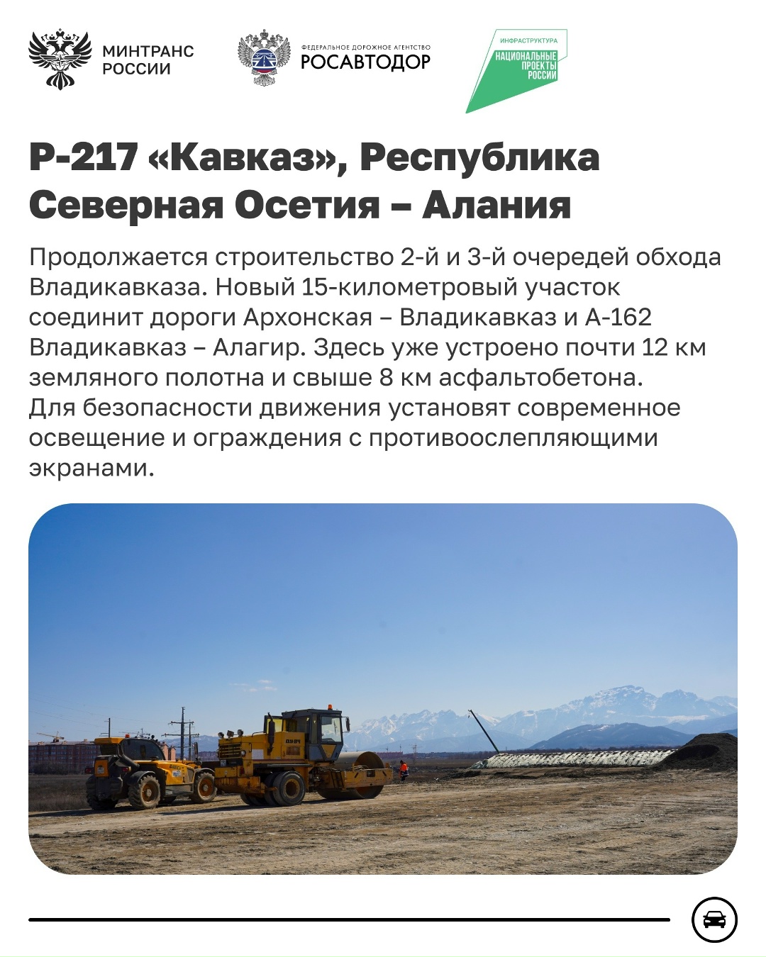 Обновляем федеральные автодороги по всей стране