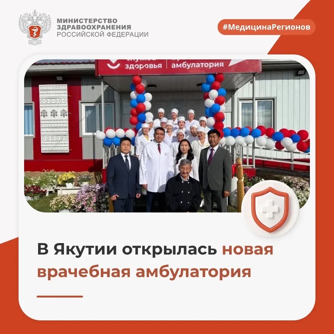 В Якутии открылась новая врачебная амбулатория