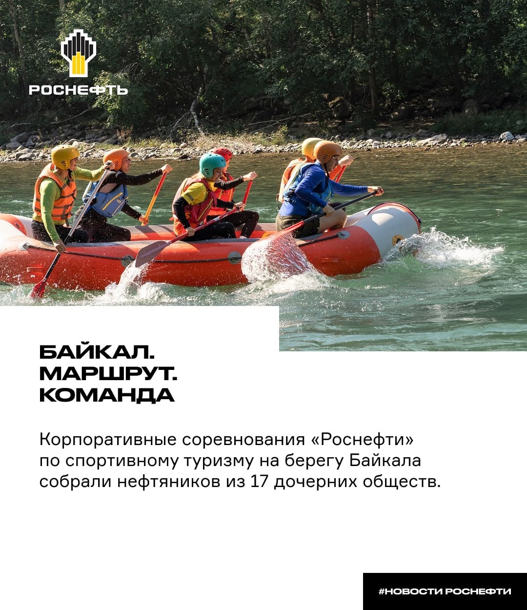 Байкал. Маршрут. Команда На берегу Байкала прошли корпоративные соревнования «Роснефти» по спортивному туризму