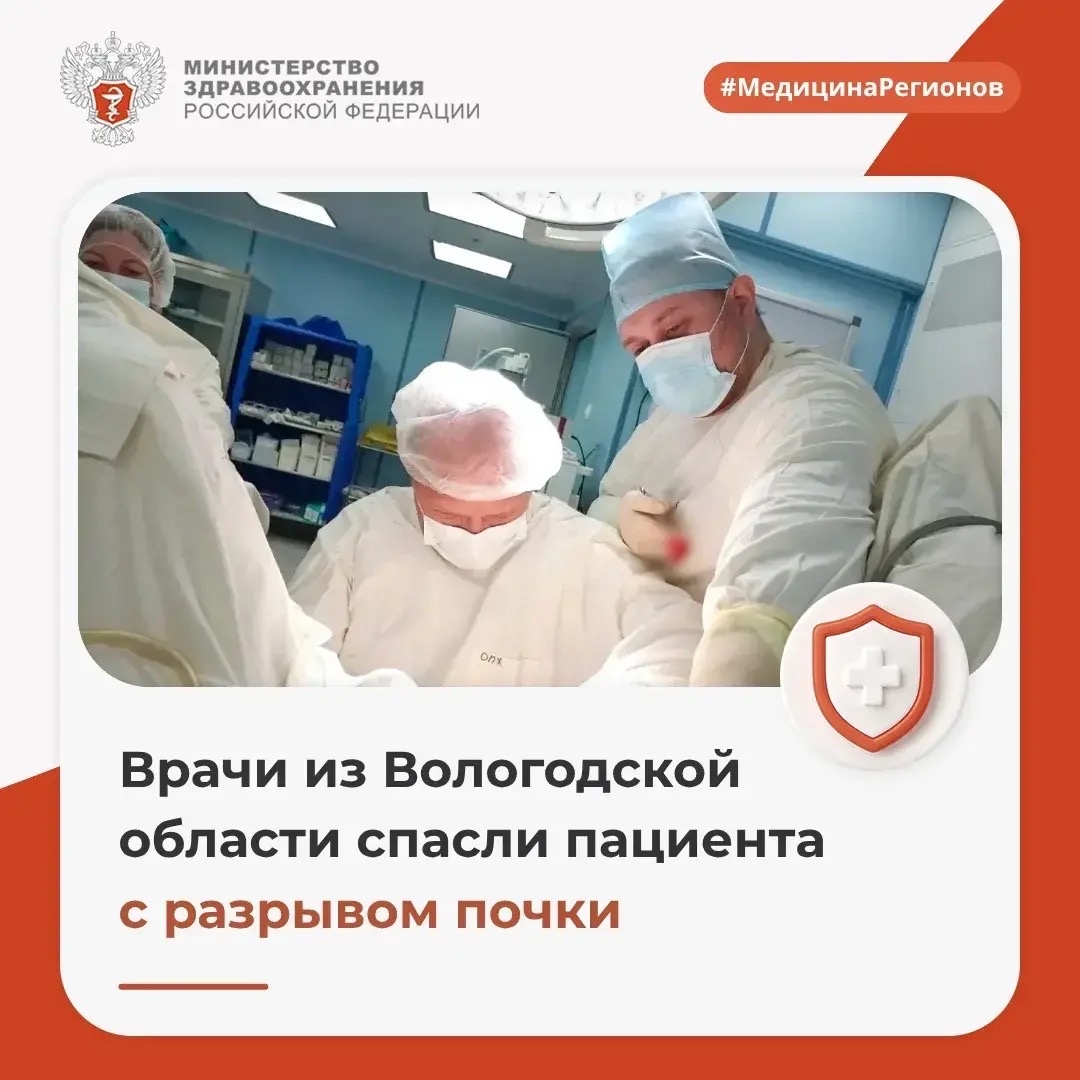 Врачи из Вологодской области спасли пациента с разрывом почки