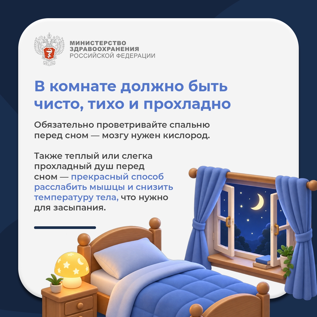 #ПростыеПравила: Как повысить качество сна?