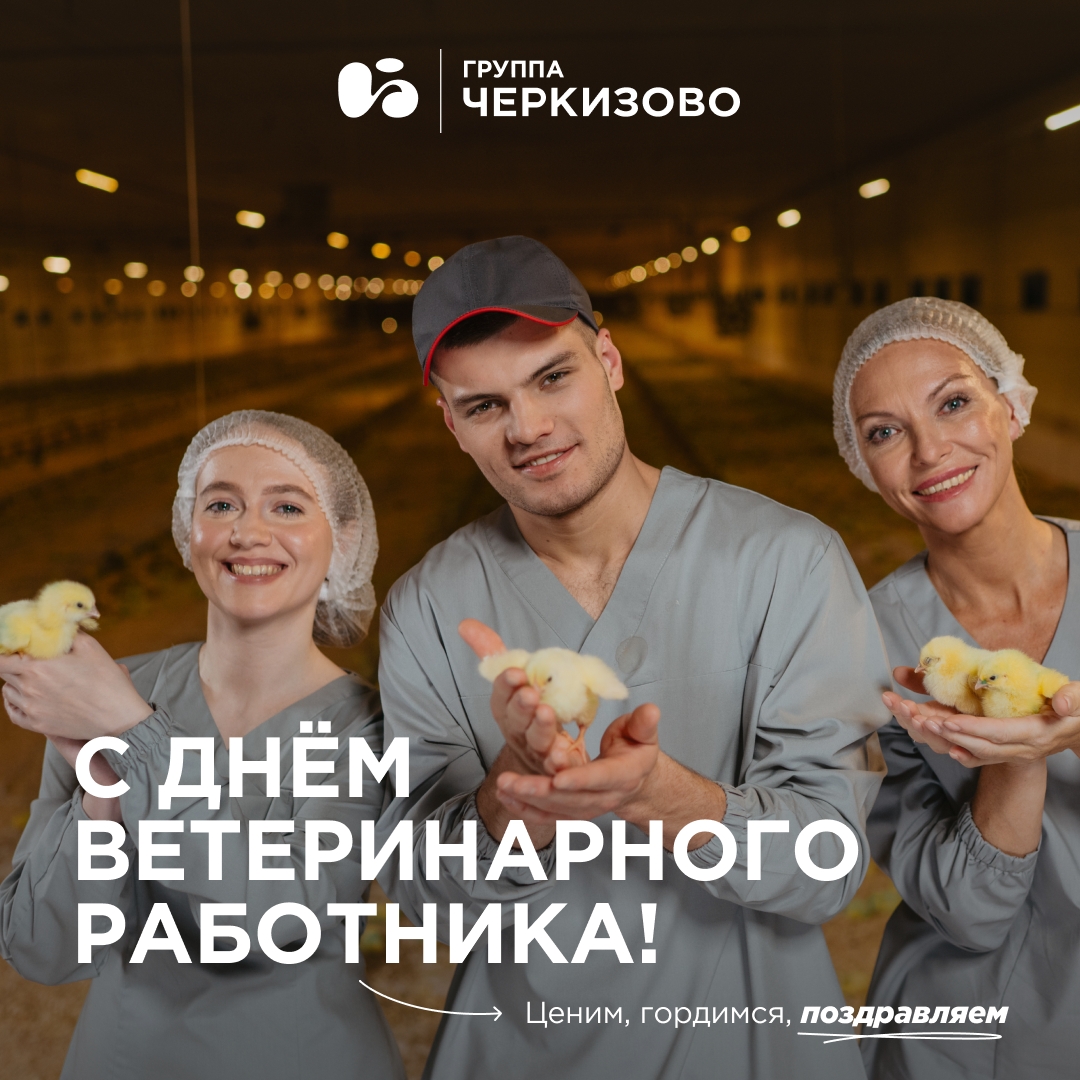 Ветеринарные врачи, эпизоотологи, специалисты ветеринарно-санитарной экспертизы, лаборанты, ветеринарные фельдшеры — обращаемся к вам, потому что сегодня ваш…
