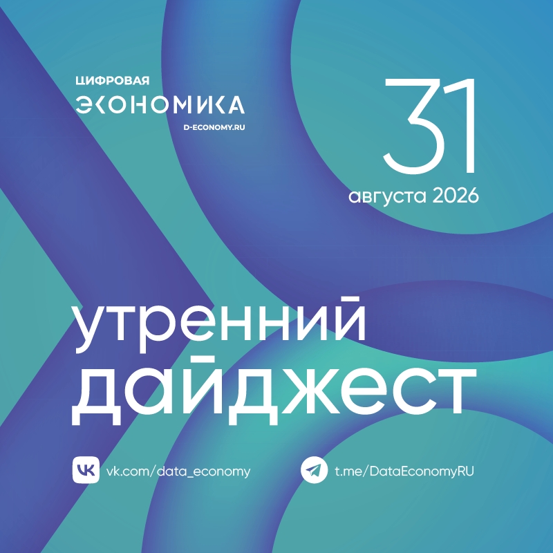 1. Дмитрий Григоренко провел первое совещание с председателями рабочих групп по ИИ В его рамках было объявлено о запуске горячей линии для сбора предложений…