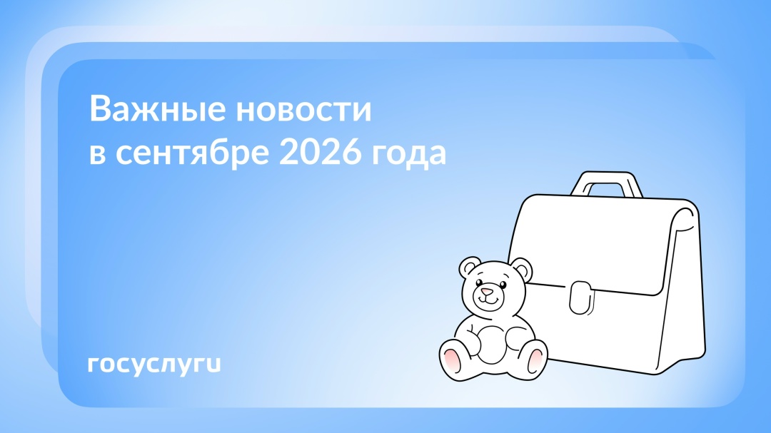 Что нового в сентябре 2026 года Вступают в силу изменения в Трудовой кодекс РФ: о запрете испытательного срока для женщин с детьми до 3 лет в регулировании…