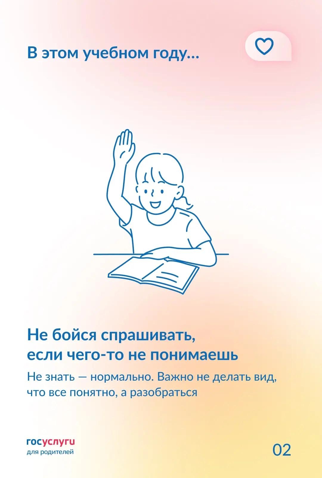 Скажите это детям 1 Сентября В каком бы классе ни учился ребенок, начало учебного года — это новый этап