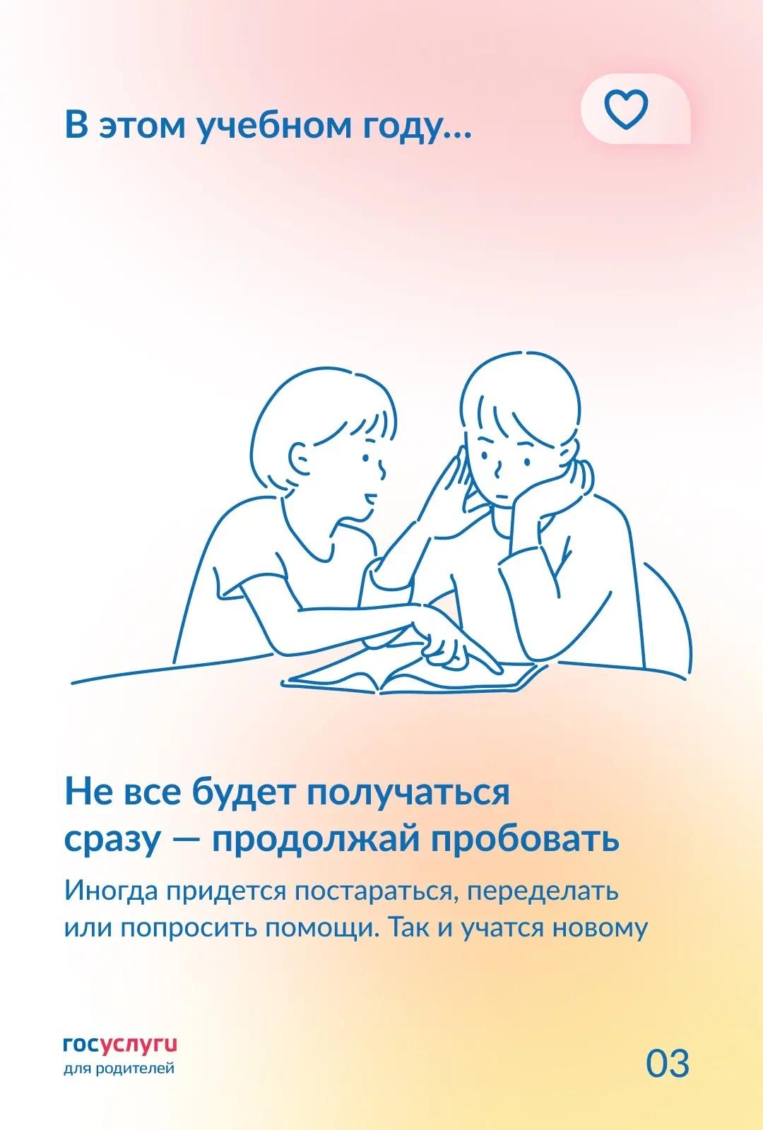 Скажите это детям 1 Сентября В каком бы классе ни учился ребенок, начало учебного года — это новый этап