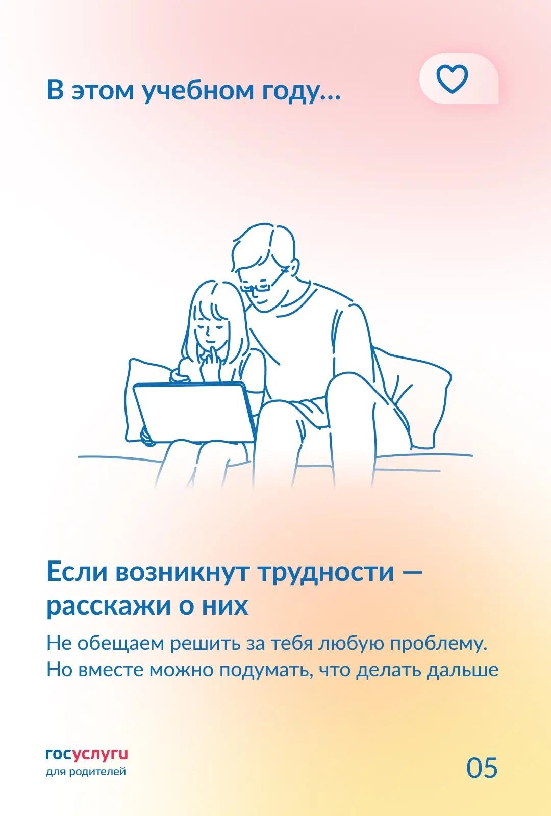 Скажите это детям 1 Сентября В каком бы классе ни учился ребенок, начало учебного года — это новый этап