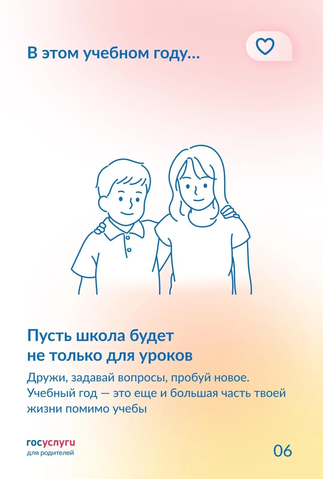 Скажите это детям 1 Сентября В каком бы классе ни учился ребенок, начало учебного года — это новый этап